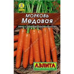 0090 Морковь Медовая 2 г