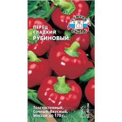 Перец Рубиновый  (Код: 88701)