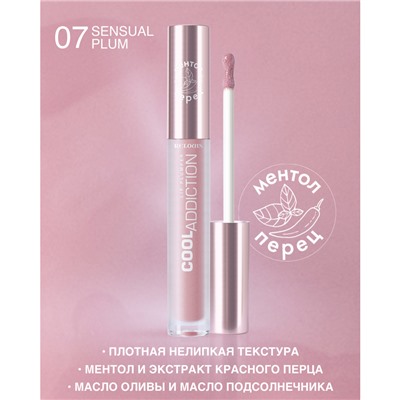 Плампер для губ Cool Addiction Lip Plumper тон 07 Sensual Plum