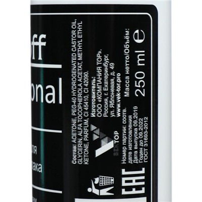 Средство для снятия гель-лака Gel-off Professional, 250 мл