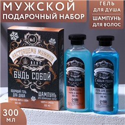 Новогодний подарочный набор косметики «Настоящему мужику», гель для душа и шампунь для волос, 2 х 250 мл, Новый Год