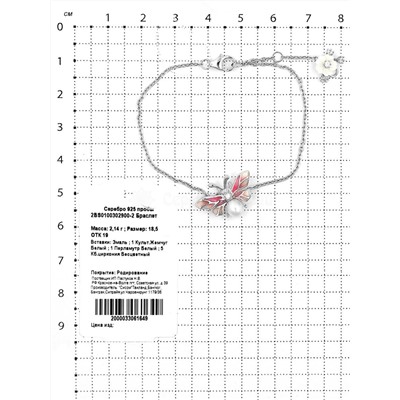 Браслет из родированного серебра с культ. жемчугом, перламутром, эмалью и кб. цирконием