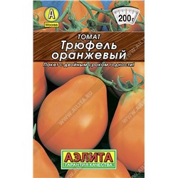 0235L Томат Трюфель оранжевый 0,2г