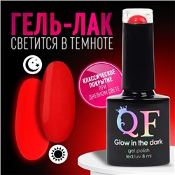 Гель лак для ногтей, «GLOW IN THE DARK», 3-х фазный, 8мл, LED/UV, люминесцентный, цвет алый (46)