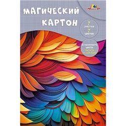 Набор цветного картона А4  7л 7цв "Разноцветная абстракция" магический С1857-18 АппликА