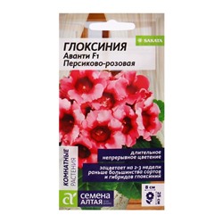 Семена комнатных цветов Глоксиния Аванти "Персиково-розовая", F1, 8 шт.
