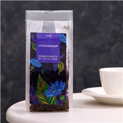 Чай ароматизированный "Успокаивающий", 50 г