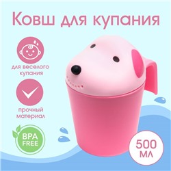 Ковш пластиковый для купания и мытья головы, детский банный ковшик «Собачка», 600 мл., с леечкой, цвет розовый