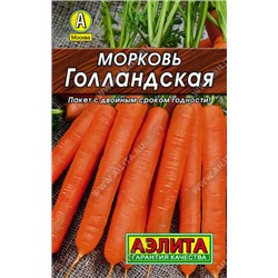 0076L Морковь Голландская 2 г