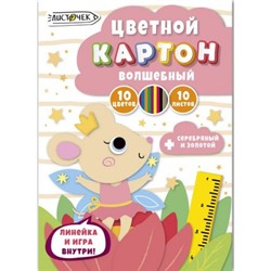 Набор цветного картона А4 10л 10цв  волшебного "Царевна-мышка" в папке ВКЦ1010682 Эксмо