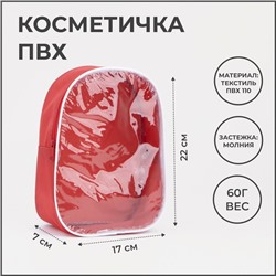 Косметичка на молнии, цвет красный