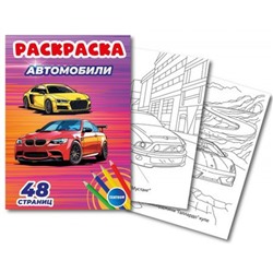 Раскраска А5 24л "Автомобили" 74854 Centrum