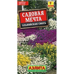 1203A Альпийская смесь Садовая мечта 0,5 г