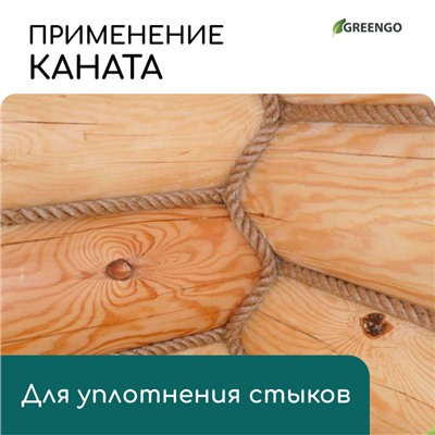 Канат кокосовый, кручёный, диаметр 12 мм, бухта 20 м, Greengo