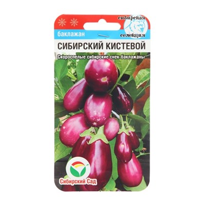 Семена Баклажан "Сибирский кистевой", 20 шт.