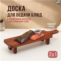 Доска разделочная для подачи и сервировки с ручкой, на ножках, 38×10×6 см, берёза