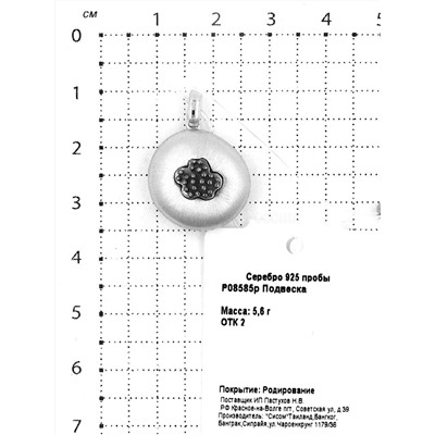 Подвеска из серебра родированная 925 пробы P08585р