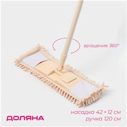 Швабра для мытья пола плоская Доляна, насадка букля 42×12 см, металлическая ручка 120 см