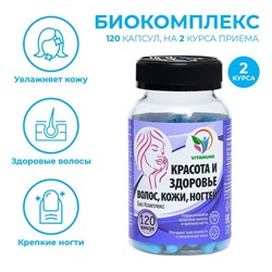 Витамины Skin Nails & Hair для красоты и здоровья волос, кожи, ногтей, 120 капсул