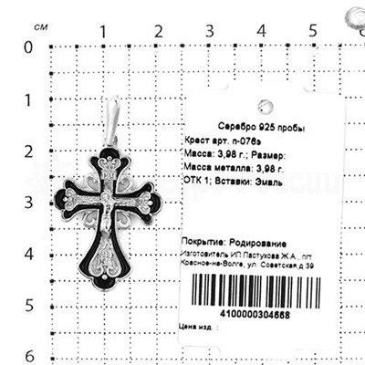 Крест из серебра с черной эмалью родированный - 3,8 см