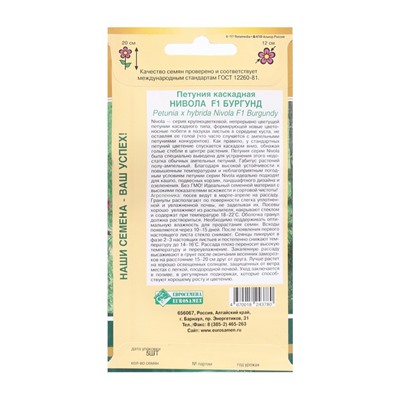 Семена Цветов Петуния каскадная Нивола Бургунд F1, 5 драже