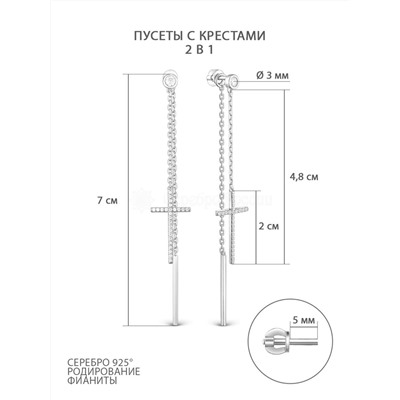 Серьги-пусеты гвоздики кресты из серебра с фианитами родированные (2 в 1)