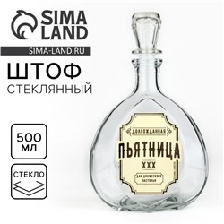 Штоф «Пьятница», 500 мл