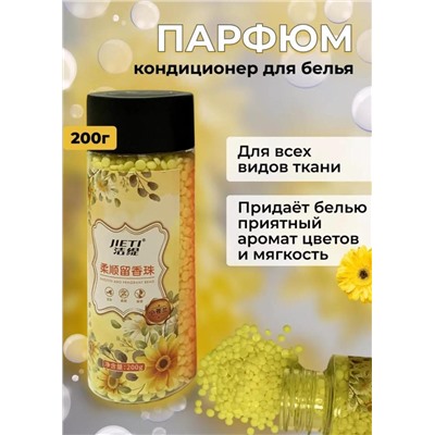 Парфюм кондиционер для белья гранулы 2090998