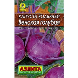 0050 Капуста кольраби Венская голубая 0,5 г