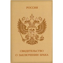 Обложка на свидетельство о браке "Герб. Коричневая"