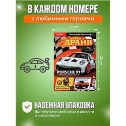 W0606 СуперДрайв / Набор журналов для детей / три журнала и игрушка