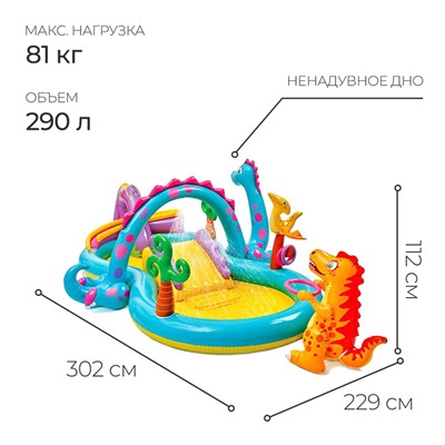 Игровой центр «Динозавр», с распылителем, 302 х 229 х 112 см, от 2 лет, 57135NP INTEX