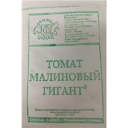 Томат  Малиновый гигант ч/б (Код: 92596)