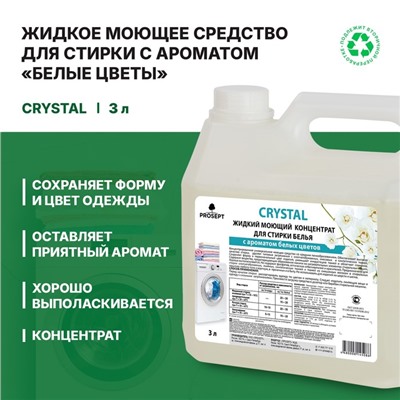 Жидкое моющее средство для стирки белья Crystal с ароматом белых цветов, концентрат, 3 л