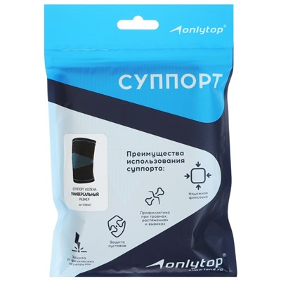 Суппорт для колена ONLYTOP, 1 шт., р. универсальный