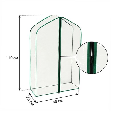 Чехол для парника, 3 полки, плёнка толщиной 100 мкм, 110 × 65 × 22 см