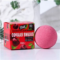 Бомбочка для ванны, 130 г, аромат вишни, BEAUTY FOOD