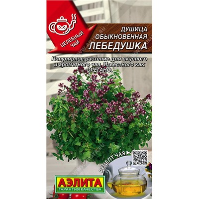 0397 Душица обыкновенная Лебедушка 0,05 г