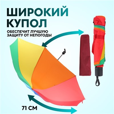 Зонт механический «Радужный», эпонж, 4 сложения, 10 спиц, R = 64 см, разноцветный
