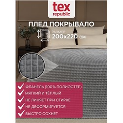 331865 TEXREPUBLIC Плед