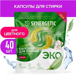 Капсулы для стирки Synergetic гипоаллергенные Color,концентрированные,биоразлагаемые, 40 шт