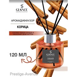 GLANCE Ароматический Диффузор CINNAMON- КОРИЦА 120мл