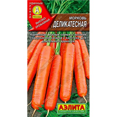 0626 Морковь Деликатесная 2 г