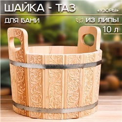 Шайка-таз из липы, 10 л, с тиснением, УЗОРЫ