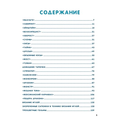 ЭНЦИКЛОПЕДИЯ МУЖСКИХ НОСКОВ. ВЯЖЕМ СПИЦАМИ. БОЛЕЕ 20 МОДЕЛЕЙ