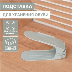 Подставка для хранения обуви регулируемая, 26×10×6 см, цвет голубой