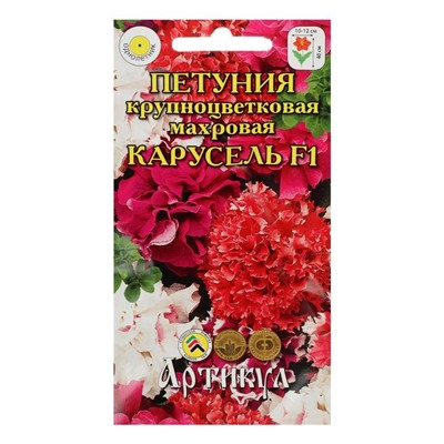 Семена цветов Петуния крупноцветковая «Карусель» F1, О, 10 шт.