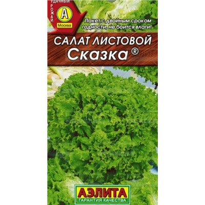 Салат Сказка листовой Аэлита