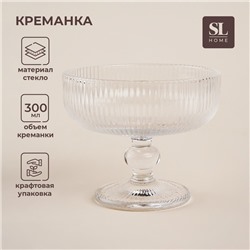 Креманка стеклянная SL Home «Модерн», 300 мл, 12×10 см, цвет прозрачный