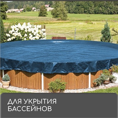 Тент защитный, 5 × 4 м, плотность 60 г/м², УФ, люверсы шаг 1 м, голубой